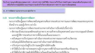 อบรมเกณฑ์ PMQA 2558 ตอนที่ 7 หมวด 5 การมุ่งเน้นบุคลากร