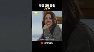 회사 재정을 잘 아는 6년차 #유나 #YUNA