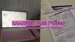 ПЛАНШЕТ ДЛЯ УЧЁБЫ/ВСЕ 