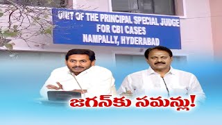 సీఎం జగన్‌కు సమన్లు జారీ చేసిన సీబీఐ, ఈడీ కోర్టులు | CBI, ED Court Issued Summons to CM Jagan