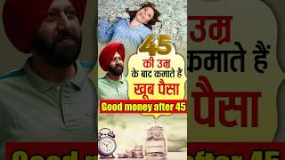 45 की उम्र के बाद कमाते हैंखूब पैसा (Good money after 45)  #astrologer #gurmitbedi #astrology