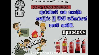 ආරක්ශාව සහ සෞඛ්‍ය තහවුරු වු වැඩ පරිසරයක් ගොඩ නැගිම. -Health and safety-Episode-02-ප්‍රදීප් දර්ශන