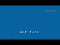 【初音ミク】６月の雨【オリジナル】