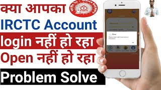 IRCTC - How to fix irctc login problem | Account not opening | irctc account not login problem Solve