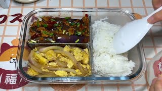 花费¥8.5｜坚持带饭上班第六十二顿，今日便当:肉末茄子+洋葱炒蛋