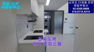 선유도역 선유도더채움 오피스텔