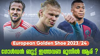 ഗോൾഡൻ ബൂട്ട് ഇത്തവണ  മുന്നിൽ ആര് ? | European Golden Shoe 2023/24