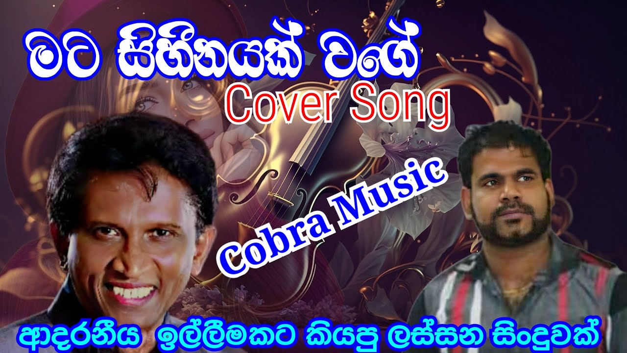 Mata Sihinayak Wage | Sinhala Cover Song | Old Hit Song | Cobra Music ...