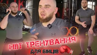 HIIT Тренування з гирями для бійців. Підготовка в ПРО #3