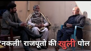 DULLA BHATTI वंशजो ने खोली ‘नकली’ Rajput की पोल | Media ने भी किया अपमान Dulla Bhatti