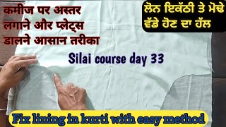 ਲੋਨ ਵਾਲੇ ਸੂਟ ਦੀ ਲਾਇਨਿੰਗ ਲਗਾਉਣੀ ਤੇ ਪਲੋਈਆਂ ਪਾਉਣੀਆਂ ਸਿੱਖੋ ਇਹ ਦੋ ਤਰੀਕਿਆਂ ਨਾਲ|| @Punjabi silai Centre