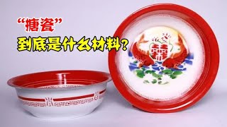 小时候家家必备的搪瓷，到底是什么材料？又为什么销声匿迹？