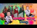 New Aadivasi korku song।l जन्मदिन कोरकू song ll #adivasisong