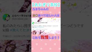 【切り抜き】たまちゃんに〇〇食べられたい人専用動画【音霊魂子】【あおぎり高校】#shorts