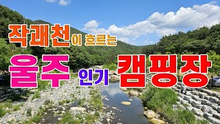 울주 작천정별빛야영장 #작천정별빛야영장