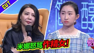 史上最作女生？处处逼迫男友 受不了 米娜直接骂醒女生！ 《爱情保卫战》精彩片段