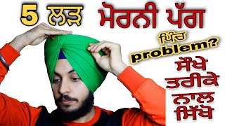 5 ਪੇਚਾ ਵਾਲੀ ਮੋਰਨੀ ਪੱਗ 5.5 ਮੀਟਰ, 5 pecha wali morni dastar,pochvi pagg,turban King jaskarandeep singh