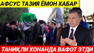 АФСУС. МАШХУР ИНСОН ВАФОТ ЭТДИ. ОҒИР ЖУДОЛИК...