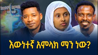 🔴ዝምታችን ዋጋ እንዳያስከፍለን  || በቲክቶክ የምናውቀው አቡ በአዲስ ነገር መቷል