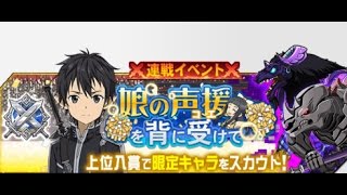 SAO メモデフ 排名戰 睡衣戰隊+菲莉亞 娘の声援ｰコエｰを背に受けて(絕+1)