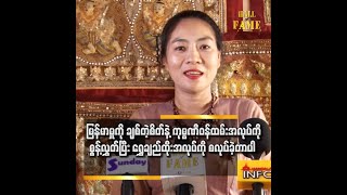 '' အစ်မအတွက် ပျော်ရွှင်မှုက ကိုယ့်မန္တလေးရဲ့ လက်မှုအမွေကို ထိန်းသိမ်းနိုင်တာပဲ ကျေနပ်မိတယ် ''