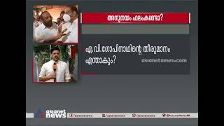 കെ സുധാകരന്റെ അനുനയ നീക്കം ഫലം കണ്ടോ? എവി ഗോപിനാഥിന്റെ തീരുമാനം എന്താകും? | AV Gopinath