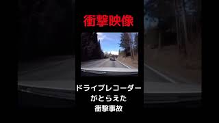 【衝撃映像】居眠り運転を疑ってしまう　衝撃の事故映像　#shorts