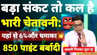 बसीन जी ने कहा गधों के सींग नहीं होते 🔥अब बाजार नहीं रुकेगा 🔥क्या है कारण जाने💯कल कैसा रहेगा बाजारं