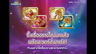 LINE เกมเศรษฐี : จี้เครื่องรางใหม่มาแล้ว แกนสีแดง + ไม้เท้าแห่งการพิพากษา S+ ที่พร้อมเวอร์ชั่นดาร์ค