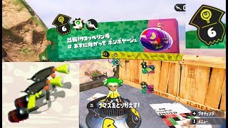 【ステージ6　マニューバー】 攻略　ヒーローモード　スプラトゥーン2　Splatoon 2 \