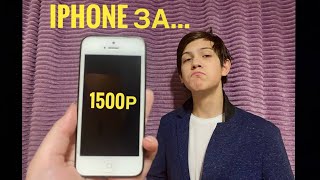 iPhone 5/ Рабочий iPhone за 1.500 рублей?