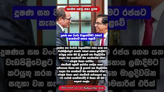 😮වංචා දුෂණ මඩින්න මාලිමා ආණ්ඩුවට කැනඩා සහය #politicalnews #srilankanews #npp #malimawa #akd