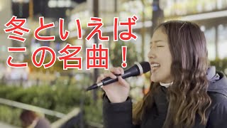 【白い恋人達 / 桑田佳祐】冬に絶対聞きたくなるこの名曲を美人アーティストがカバー