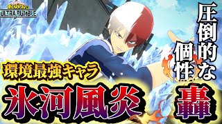 【ヒロアカUR】入手必須の最強キャラはこいつだ【ヒロアカウルトラランブル】