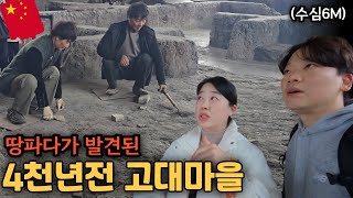 화려한도시 상하이의 호수아래 묻혀있던 4천년전 흔적 🇨🇳중국7