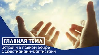 Уверен ли ты, что ты христианин?