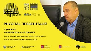 Презентация «Томский муниципальный проект \