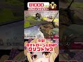 【apex】完璧なドローン敵スキャン＆empで1v3【vtuber】 shorts apex vtuber