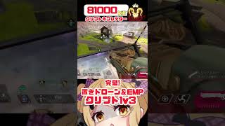 【APEX】完璧なドローン敵スキャン＆EMPで1v3【Vtuber】   #shorts   #apex   #vtuber