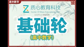 二次函数与幂函数－刷题课【002062】【高中数学】质心：高中数学基础轮（一年学完高中数学）