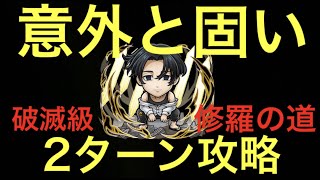 【コトダマン】東京卍リベンジャーズコラボ 破滅級 修羅の道［佐野万次郎（現代）降臨］をムオン編成で２ターン攻略してみた　解説動画