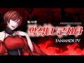 [MEIKO] 악식녀 콘치타 [에빌리오스]