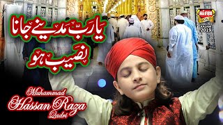 New Naat 2019 - Muhammad Hassan Raza Qadri - Ya Rab Madinay Jana Naseeb Hou - Heera Gold