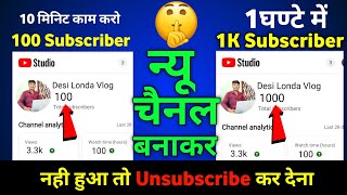 1 घण्टे में 1K Subscriber 🤩 Subscriber kaise badhaye |how to increase subscribers on youtube channel