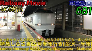 【4K.60fps車窓動画】681系特急しらさぎ62号.米原行き.[金沢→小松→福井→米原]北陸本線上り10月シーズン