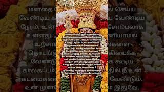 முருகன் வாக்கு 🙏 ஓம் முருகா சரணம் 🙏 #lordmurugan #murugan