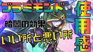 【FEH】初兵種 無魔ブラミモンド！使用感 良い所と使いにくかった点【Fire Emblem Heroes  FEヒーローズ】