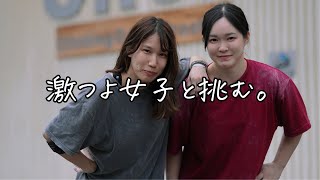 最新ホールドの課題にハーレムの布陣で挑む35歳の月一クライマー【GRIP MEET】