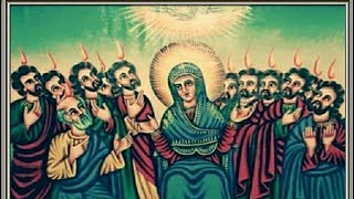 እንኳን ለበዓለ ጰራቅሊጦስ በሰላም አደረሰን - Happy Feast of Pentecost!