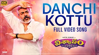 Danchi Kottu Full Video Song | Viswasam Telugu Songs | Ajith Kumar, Nayanthara | D.Imman | Siva